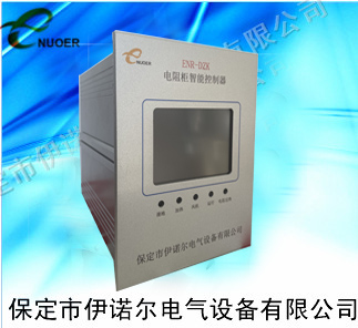 ENR-DZK電阻柜智能監(jiān)測裝置